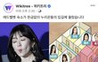 아이린 사건 위키트리 반응