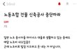 무급휴가 중인 직원들의 노조비로 자신들을 위한 건물 산 대한항공 노조 클라스.. ㅎㄷㄷ