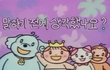 아이린 인성 모음