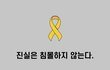 8일 후면 사라질 수도 있는 6년의 싸움