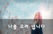 나를 오려 냅니다~