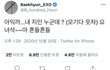 백현 본인등판 ...