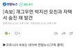 [속보] 개그우먼 박지선 사망