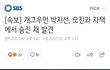개그우먼 박지선님 돌아가셨대...