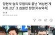 승리 양현석 버닝썬 무혐의;