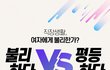 직장생활이 여자에게 불리하다고 생각하나요?