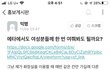 서울 D 대학 에타에 올라온 여성 대상 설문조사