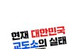 대한민국 교도소의 실태(feat. 부조리)