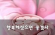 행복해졌으면 좋겠다~