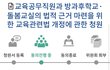 학교판 인국공 사태...