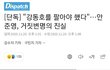 강동호 디패봤어?? ㅇㅈㅇ 쓰레기네