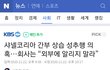 샤넬 성추행 이거 뭐야?