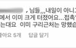 야 이거 진짜냐?ㄷㄷ