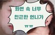 ‘친절한 언니’ 뒤에선 ‘슈퍼 갑질’…스타 유튜버의 두 얼굴