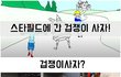 난생처음 이상한 나라, 스타필드에 도착한 겁쟁이 사자!