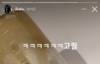 아 카이 인스타 머임 ㅋㅋㅋ?
