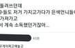 와 루머만들기 존1나게쉽구나...