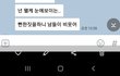 세상 사람들이 너를 다 싫어한다고 세뇌시키는 남자친구..