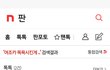 주작?)여조카 목욕시킨게 성추행? 여친과 파혼?