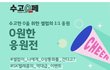수험생이면 힙합연예인과 영상통화 가능한 법
