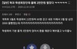 디시인사이드 해외주식갤러리 학생회장 학생회비 횡령