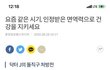 요즘 몸이 넘 찬 느낌이 자주 드는데..