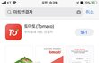 용인 보정동, 죽전동 계신분들! 토마토 어플에서 장 보세요~