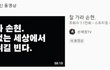 손혜원, 숨진 남동생에 "거짓말 떠들며 자기 명 재촉···잘가라"