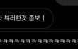 이거 비꼬는 거 맞아?
