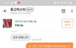 (+당근마켓 이 사람 조심하세요!!!(기산동)