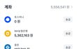 나 이렇게 많은 돈은 첨 모아봐