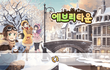 다 같이 에브리타운 겨울 이벤트 구경해보자ㅠㅠ