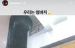 신비수진98즈 친목짤 떳다