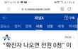 이거 그냥 코로나 걸려 뒤지라는거 아닌가요?
