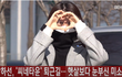 박하선 오늘 퇴근길 러블리