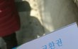 추억이 된 그 시절