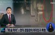 "왜 술 먹어"…현직 경찰, 여자친구 폭행 신고