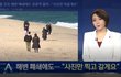 강릉 주요 해변 폐쇄에도 관광객 몰려…“사진만 찍을게요”