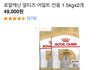 말티즈 눈물자국 때문에 걱정된느 사람들 이거 먹이세요