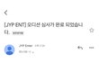 JYP온라인오디션