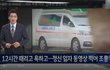 "너 같은 건 죽어야"…직원 폭행 사망, 잔혹한 음성파일
