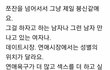 맘카페에 올라온 데이트통장 현실ㅋㅋ