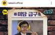 '찐경규' 이경규 미담 급구합니다!