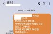 골프연습장 이용권환불과정 진짜 업체가 갑인듯 합니다