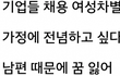 여성의 취업전후 차이를 Araboza