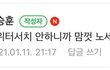 트위터 서치 안할테니 맘껏 놀으라한 아이돌