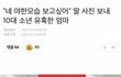 역대급으로 정신나간 엄마