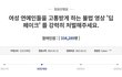 여돌 딥페이크 청원