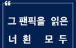 알페스니 뭐니하는거 재밌더냐?