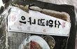 이 제품이 포천이동갈비가 맞는지??